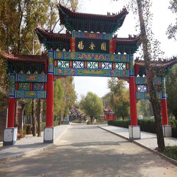 福安园